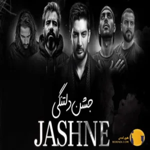 دانلود ریمیکس جشن دلتنگی سورنا داریوش پیشرو | متن آهنگ