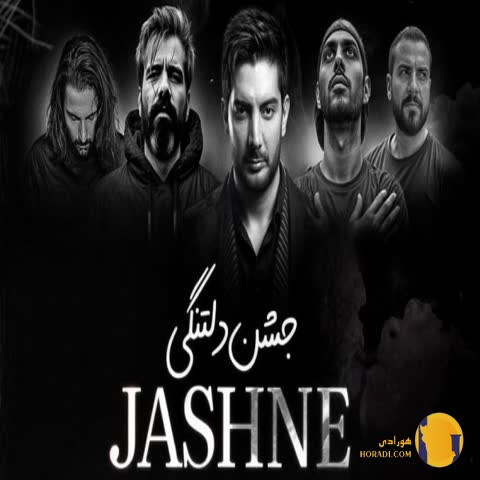 دانلود ریمیکس جشن دلتنگی سورنا داریوش پیشرو | متن آهنگ