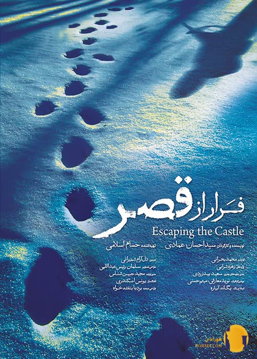 فیلم فرار از قصر