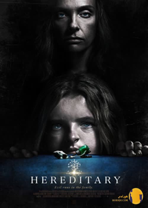 فیلم موروثی