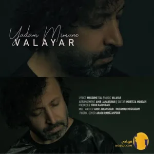 دانلود اهنگ یادم میمونه والایار + متن اهنگ