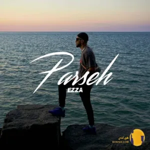 دانلود اهنگ پرسه علی ازا + متن اهنگ