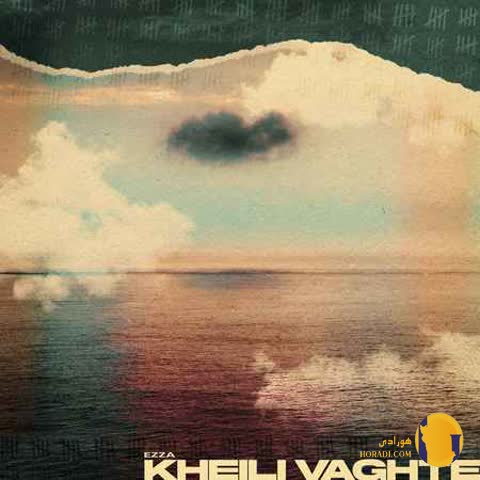 دانلود اهنگ خیلی وقته علی ازا + متن اهنگ