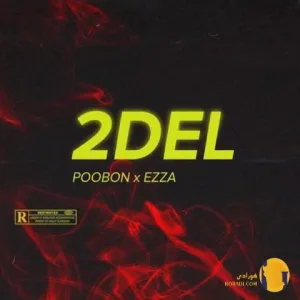دانلود اهنگ دو دل پوبون علی ازا + متن اهنگ