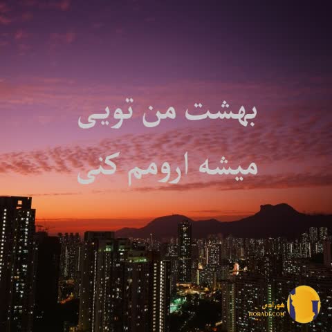 دانلود اهنگ بهشت من تویی میشه ارومم کنی هوش مصنوعی + جدید