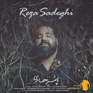 دانلود اهنگ پاییز رضا صادقی + متن اهنگ