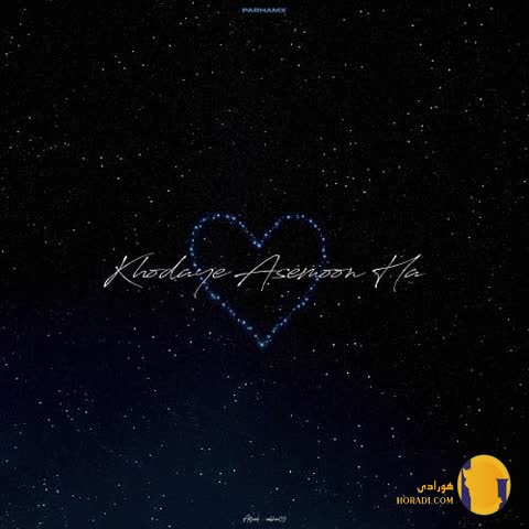 دانلود اهنگ خدای اسمونها پرهام ایکس + متن اهنگ