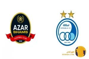 نتیجه فوتبال استقلال تهران – شمس آذر + زنده