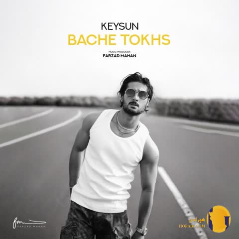 دانلود آهنگ بچه تخس کیسان + متن آهنگ