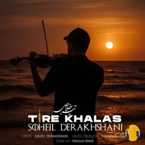 دانلود آهنگ تیر خلاص سهیل درخشانی + متن اهنگ