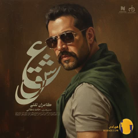 دانلود آهنگ نام عشق کامران تفتی + متن اهنگ