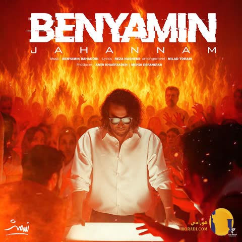 دانلود اهنگ جهنم بنیامین بهادری + متن اهنگ
