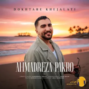 دانلود اهنگ دختر خجالتی احمدرضا پاکرو + متن اهنگ