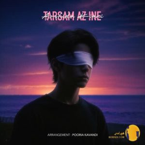 دانلود آهنگ ترسم از اینه آرشیدا کیانی + متن آهنگ