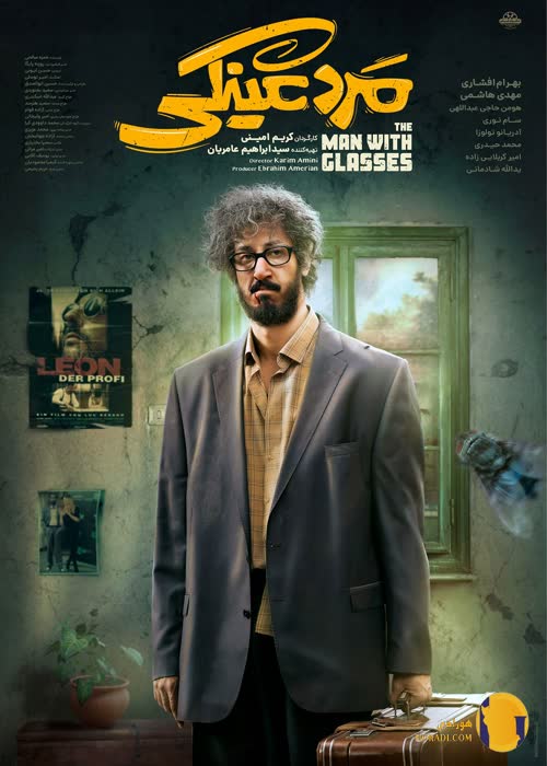 فیلم مرد عینکی