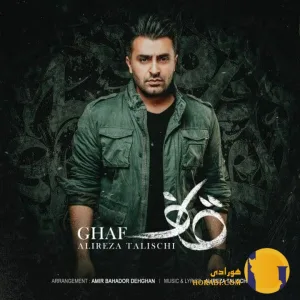 دانلود اهنگ بارون اومد یادم داد علیرضا طلیسچی