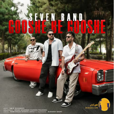 دانلود اهنگ گوشه به گوشه سون بند + متن اهنگ