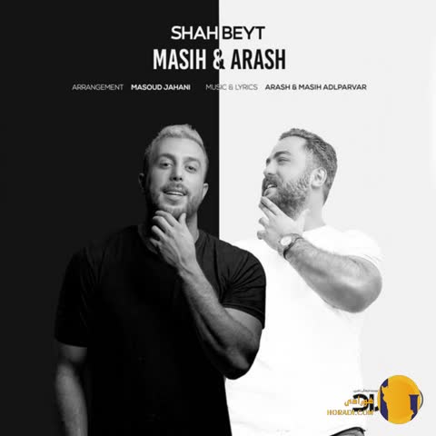 دانلود اهنگ شاه بیت ارش ای پی + متن اهنگ