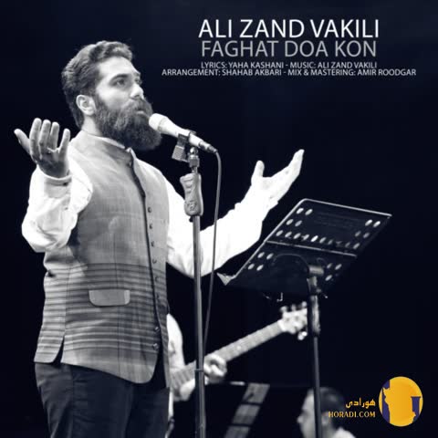 دانلود اهنگ فقط دعا کن علی زندوکیلی + متن اهنگ