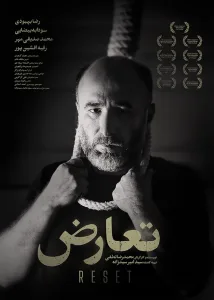 فیلم تعارض
