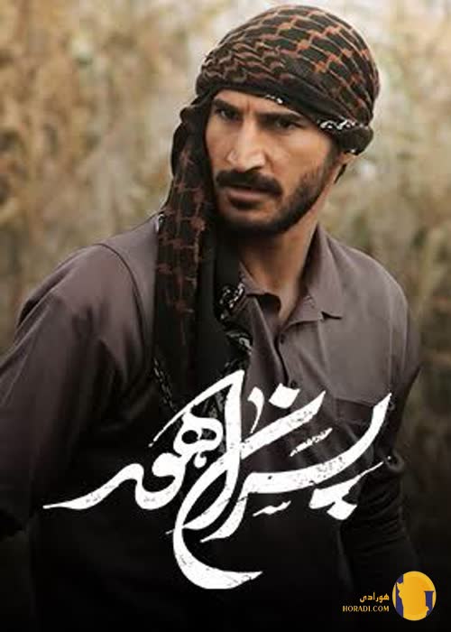 سریال پسران هور