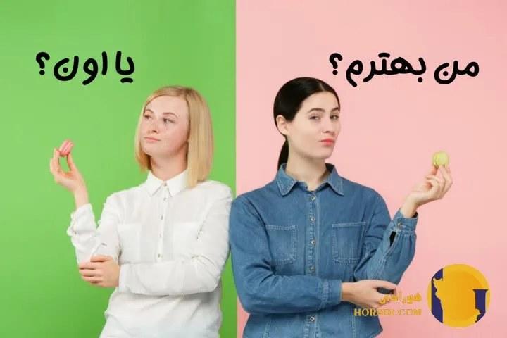 تأثیر مقایسه خود با دیگران بر روان و زندگی