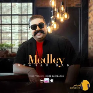 دانلود اهنگ مدلی بهنام بانی + متن اهنگ