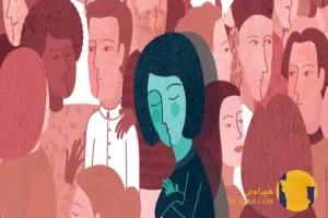 احساس عدم تعلق به جامعه و اثرات آن