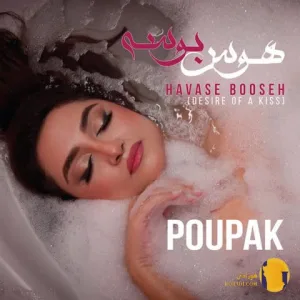 دانلود اهنگ هوس بوسه پوپک + متن اهنگ