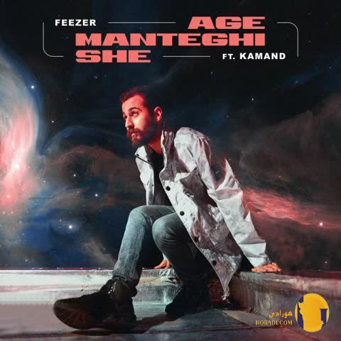 دانلود اهنگ اگه منطقی شه فیزر + متن اهنگ