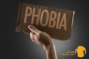فوبیا چیست؟ علائم انواع و درمان