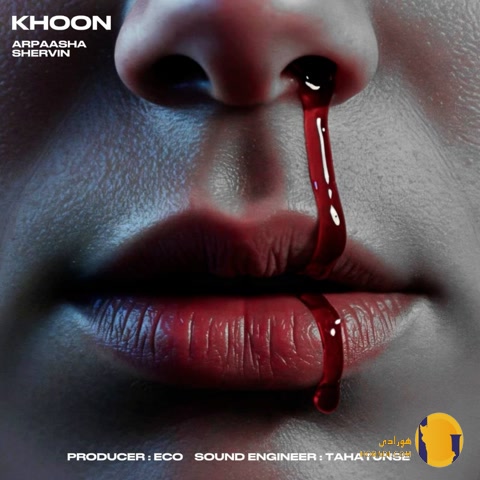 دانلود آهنگ خون آرپاشا شروین + متن آهنگ