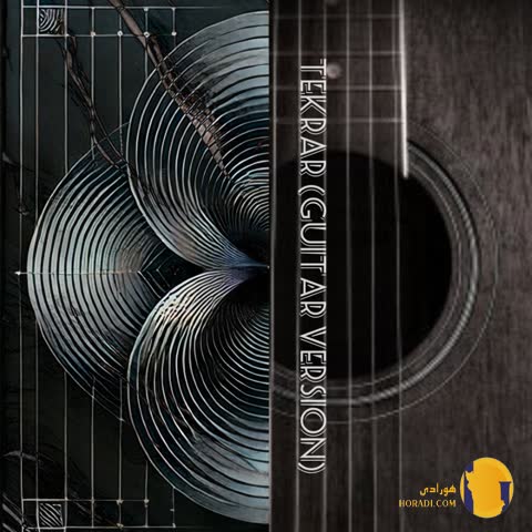 دانلود آهنگ تکرار دایان(ورژن گیتار) + متن آهنگ