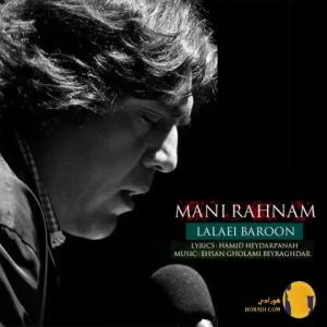 دانلود آهنگ لالایی باران + متن آهنگ