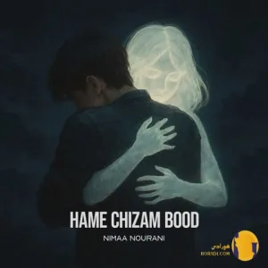 دانلود اهنگ همه چیزم بود نیما نورانی + متن اهنگ