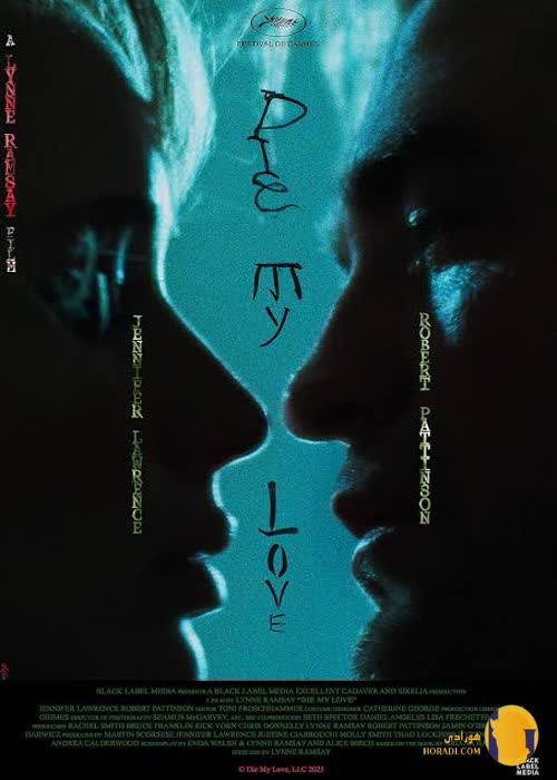 فیلم Die, My Love (بمیر عشق من)