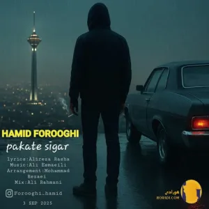دانلود اهنگ پاکت سیگار حمید فروغی + متن اهنگ
