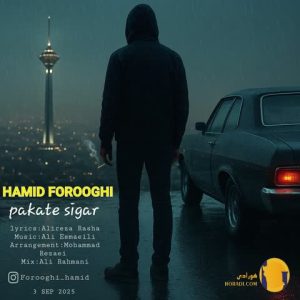 دانلود اهنگ پاکت سیگار حمید فر