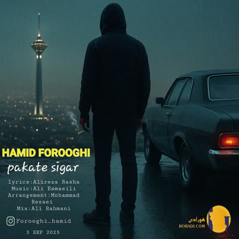 دانلود اهنگ پاکت سیگار حمید فروغی + متن اهنگ