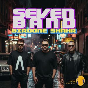 دانلود اهنگ بیرون شهر 7 بند + متن اهنگ