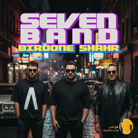 دانلود اهنگ بیرون شهر 7 بند + متن اهنگ