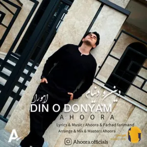 دانلود اهنگ دین و دنیام اهورا + متن اهنگ