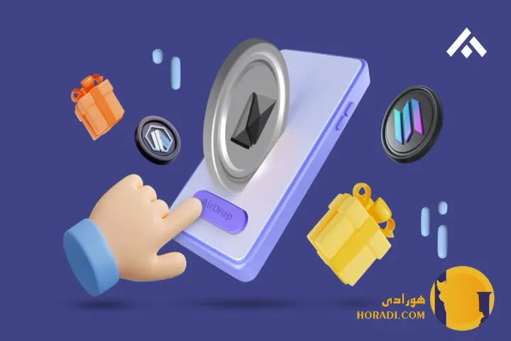 آموزش شرکت در ایردراپ ها و دریافت توکن رایگان