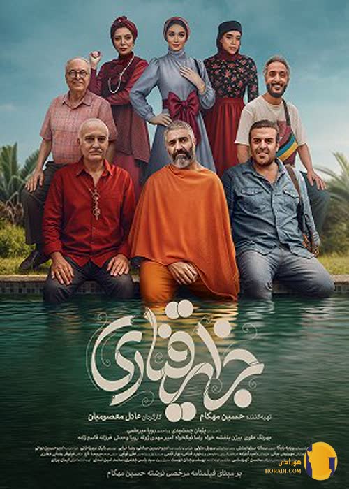 فیلم جزایر قناری