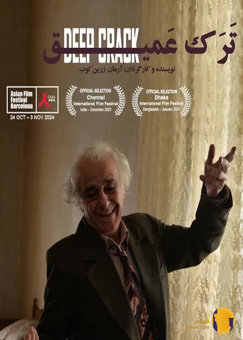 فیلم ترک عمیق