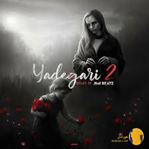 دانلود ریمیکس تاریکی تتلو پوری + متن ریمیکس اهنگ