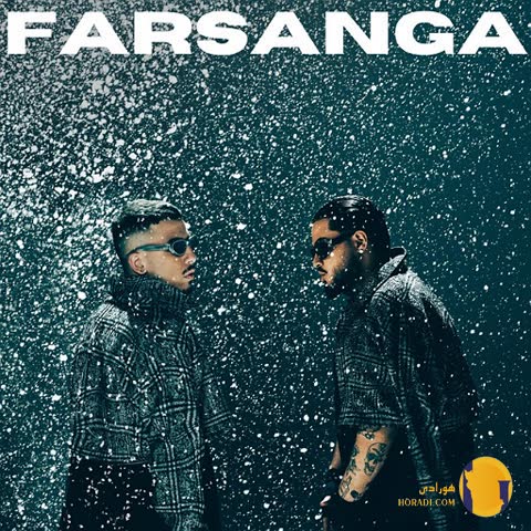 دانلود اهنگ فرسنگا هومان کوروش + متن اهنگ