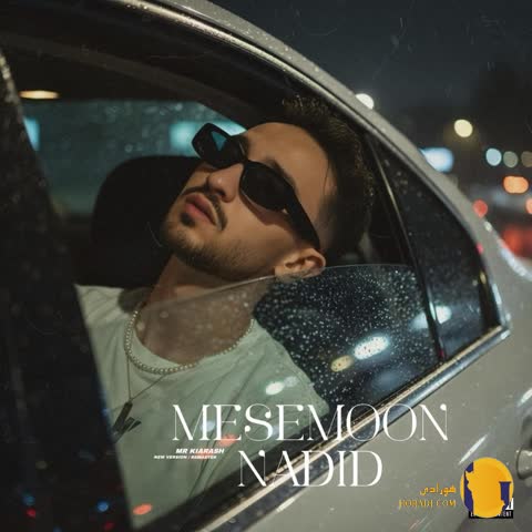 دانلود آهنگ مثمون ندید مستر کیارش + متن آهنگ