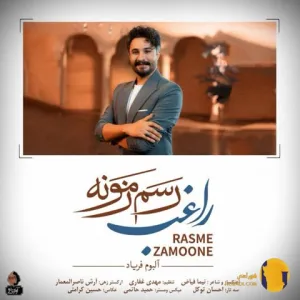 دانلود آهنگ رسم زمونه راغب + متن آهنگ