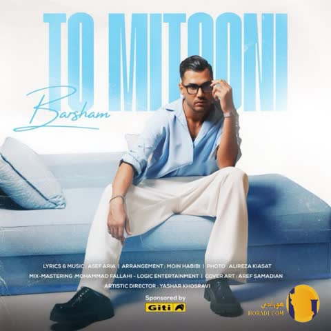 دانلود آهنگ تو میتونی برشام + متن آهنگ